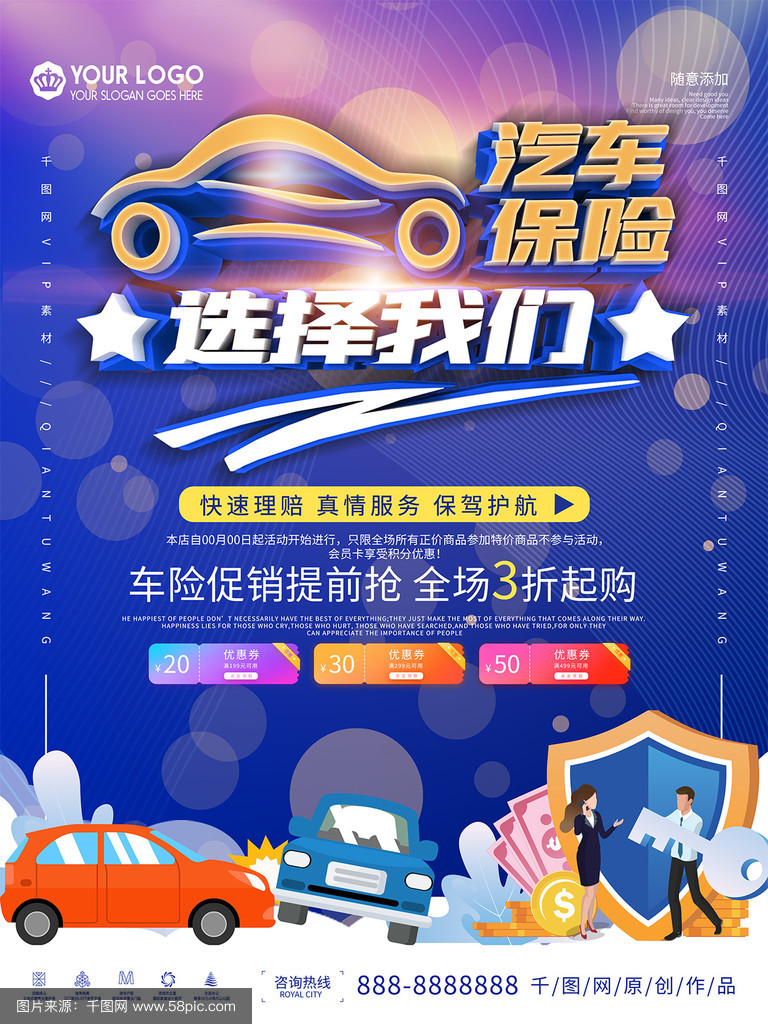 汽车保险产品营销海报