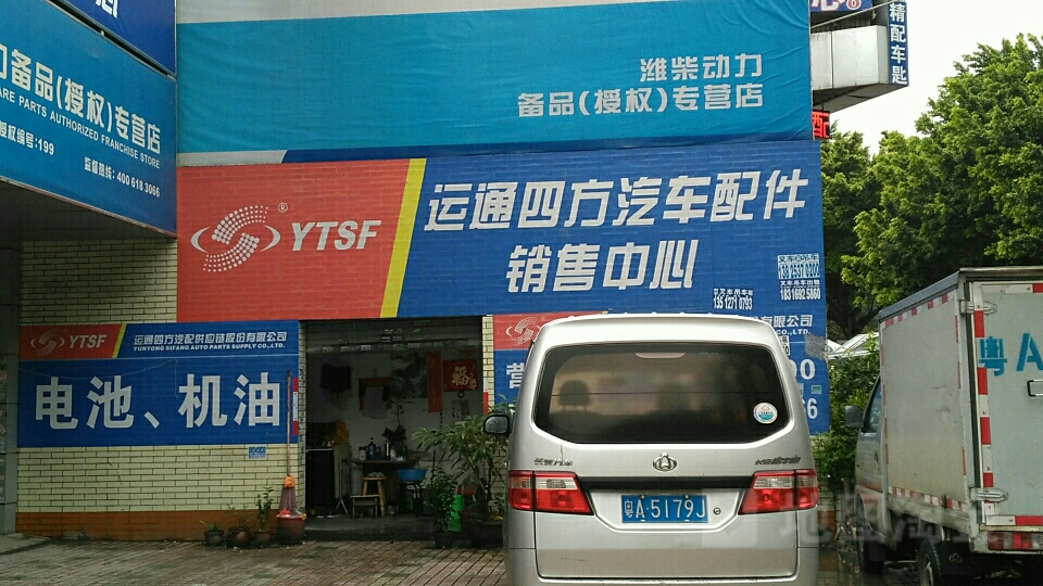 预定,价格,团购,优惠,运通四方汽车配件销售中心在哪,怎么走_广州生活