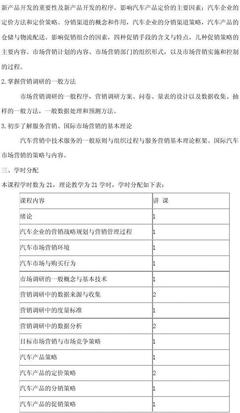 汽车营销技巧与策略大纲