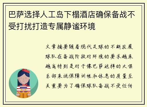 巴萨选择人工岛下榻酒店确保备战不受打扰打造专属静谧环境