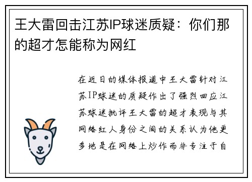 王大雷回击江苏IP球迷质疑：你们那的超才怎能称为网红