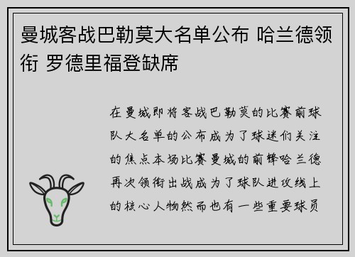 曼城客战巴勒莫大名单公布 哈兰德领衔 罗德里福登缺席