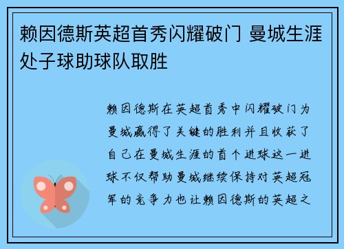赖因德斯英超首秀闪耀破门 曼城生涯处子球助球队取胜