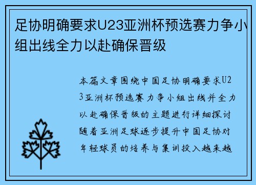 足协明确要求U23亚洲杯预选赛力争小组出线全力以赴确保晋级