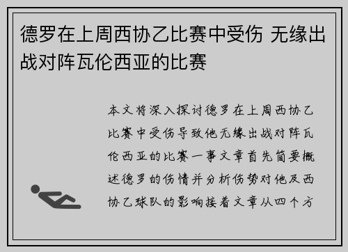 德罗在上周西协乙比赛中受伤 无缘出战对阵瓦伦西亚的比赛