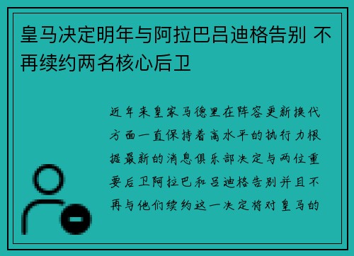 皇马决定明年与阿拉巴吕迪格告别 不再续约两名核心后卫